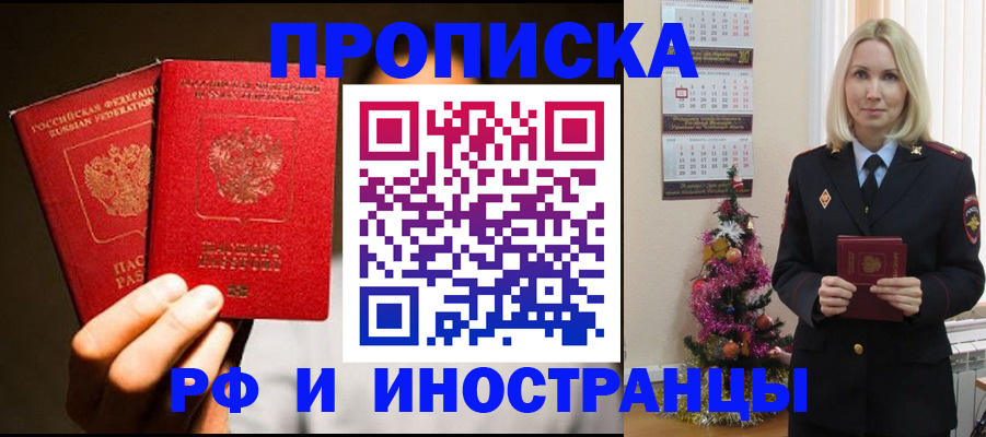 прописка гарантия в Кингисеппе